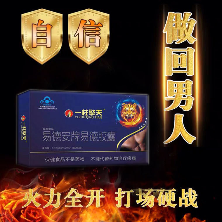男性保健品哥