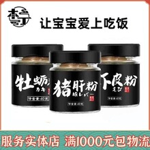 本丁宝宝辅食猪肝粉虾皮牡蛎粉补铁儿童肝泥拌饭料40g