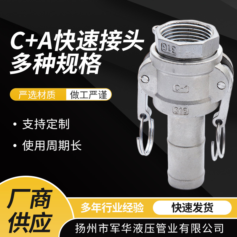 C+A快速接头厂家供应螺纹紧锁式液压油管接头 液压旋转管件定 制