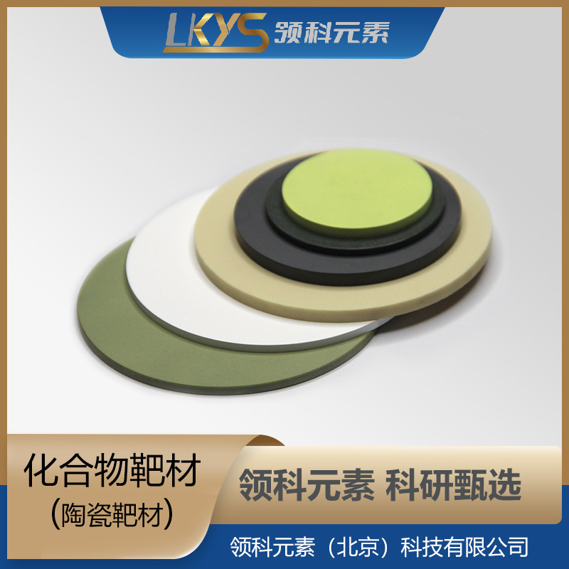 领科元素 二硒化锗 高纯二硒化锗 二硒化锗靶 二硒化锗靶材-阿里巴巴
