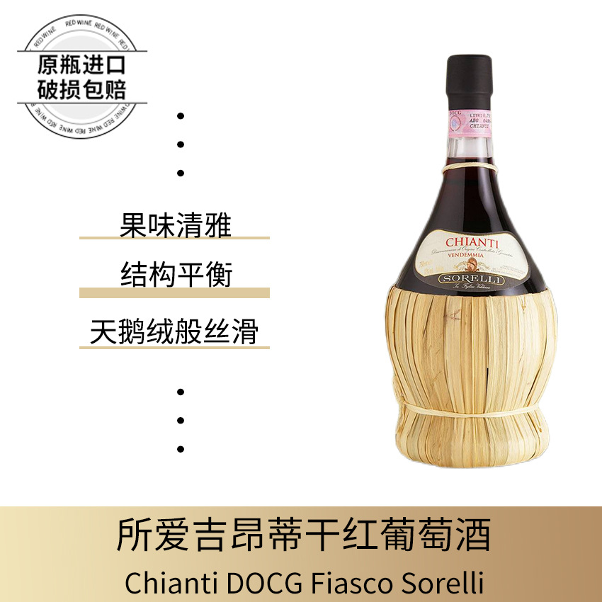 包邮淘宝同款意大利原装原瓶进口红酒基安蒂docg草编干红葡萄酒