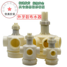 冷却塔外牙布水器30吨水塔转头洒水器4寸6孔外牙分水器凉水塔配件