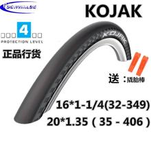 德国世文KOJAK 16*1－1/4 349小布20*1.35折叠车小轮车防刺外胎