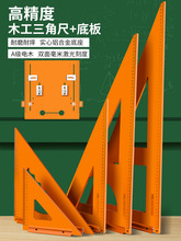 电木三角尺木工专用直角尺高精度角尺拐尺三角板90度大方尺靠山尺