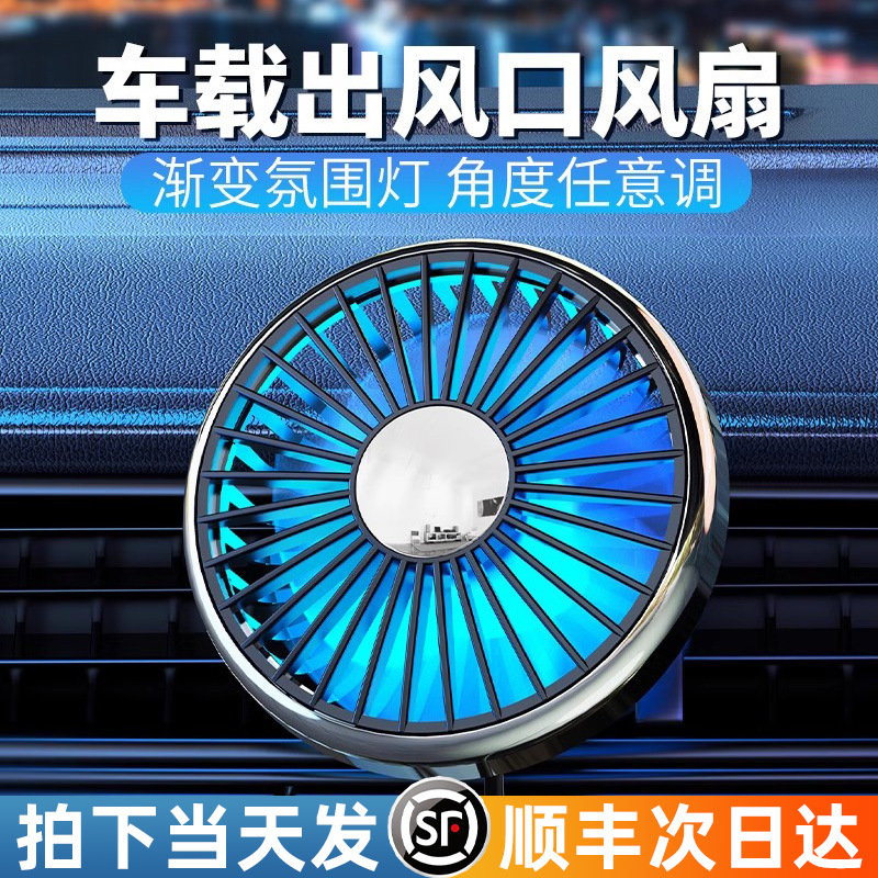 车载电风扇空调出风口12v24伏usb接口汽车用货车上车内迷你小电扇