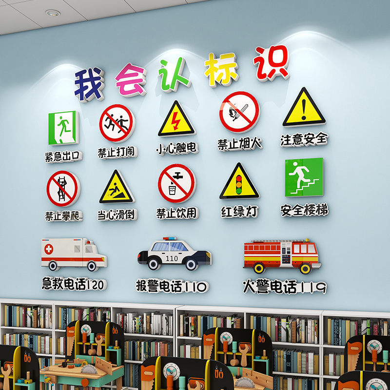 幼儿园交通安全教育标识牌墙贴小学教室走廊墙面主题墙布置3d立体