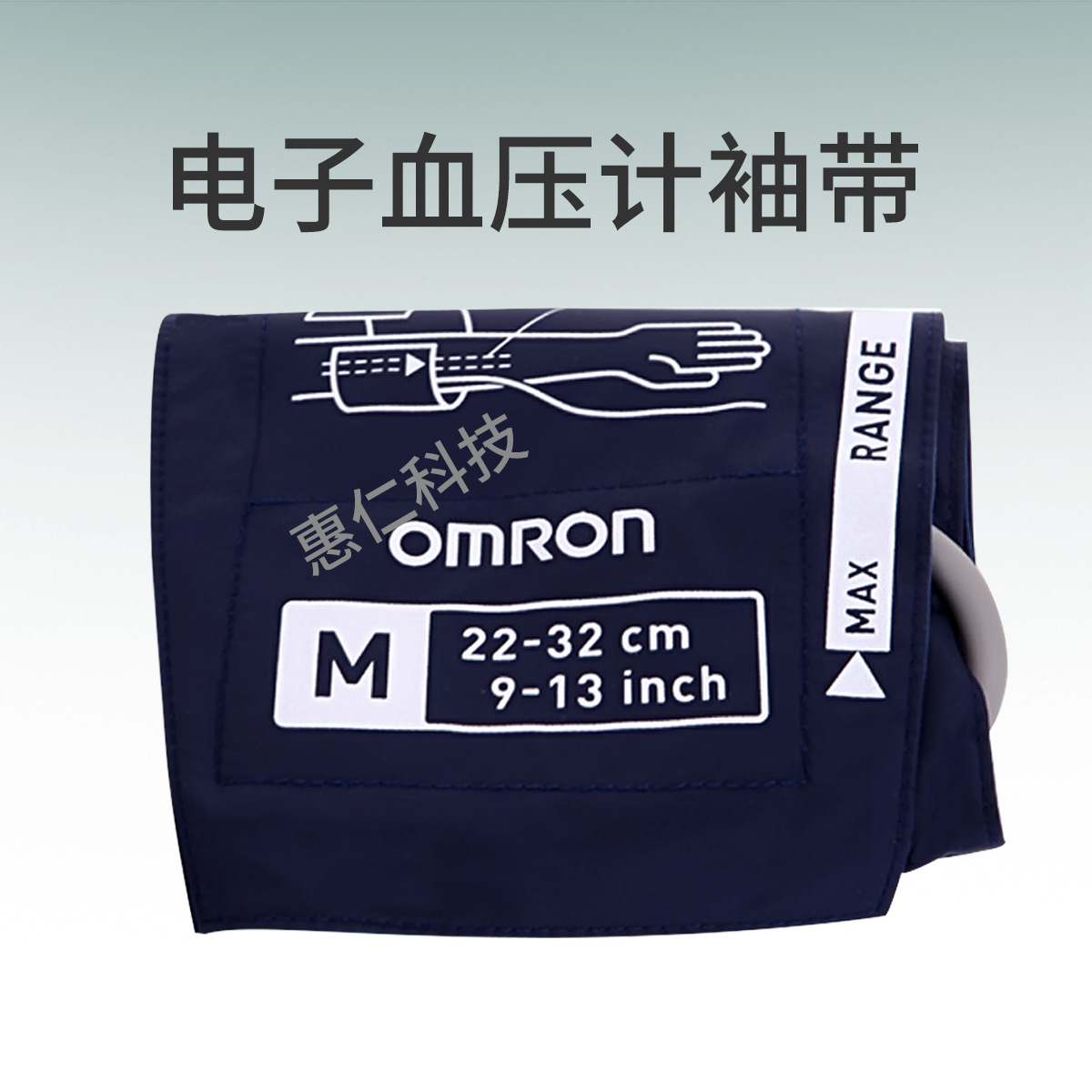欧姆龙电子血压计袖带上臂式绑带通用hbp-1100 hbp-1300-阿里巴巴