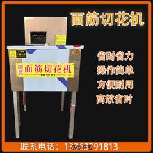 仿手工烤面筋切花机全自动商用电动螺旋面筋卷对切机小型压花机器
