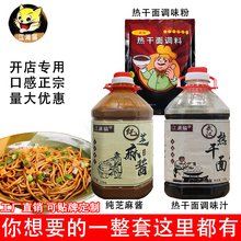 武汉热干面调料 卤水商用桶装纯芝麻酱热干面酱料包