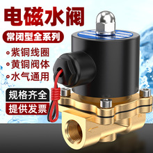 电磁阀水阀220V常闭水汽阀24V全直通自来水开关阀2分4分6分/1寸