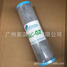 净水器 活性炭纤维滤芯 日本FAC  G2 10寸 CTO 碳纤维滤芯