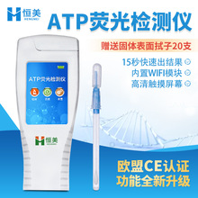 ATP荧光检测仪 食品细菌微生物检测固体表面菌落总数洁净度检测仪