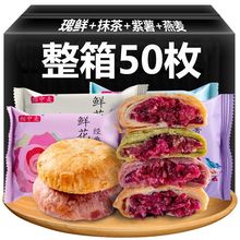 云南特产现烤鲜花饼玫瑰饼网红零食小吃糕点整箱代餐包邮