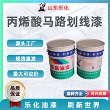 丙烯酸划线漆停车位马路油漆地标漆车间道路球场水泥马路标线漆