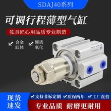 SDAJ可调行程薄型气缸SDAJ40*25/30/40/50/63/100SB带磁外牙气动