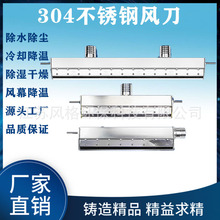 工业不锈钢风刀气刀LD2400  2400mm用吹水除水干燥除尘风幕烘干降