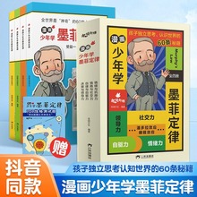 漫画少年学墨菲定律全套4册儿童6-12岁漫画书小学生阅读课外书