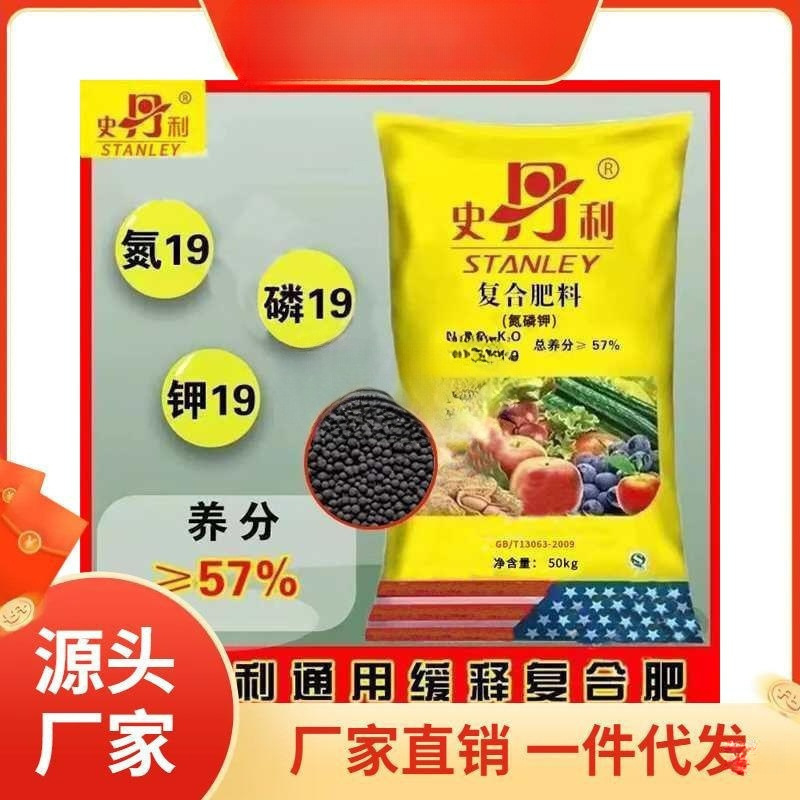 史丹利三安复合肥氮磷钾--通用型花肥蔬菜瓜果茶叶复合肥料-阿里巴巴
