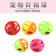 猫玩具仓鼠龙猫猫狗塑料圆形空心双色3.5CM宠物铃铛球 宠物玩具