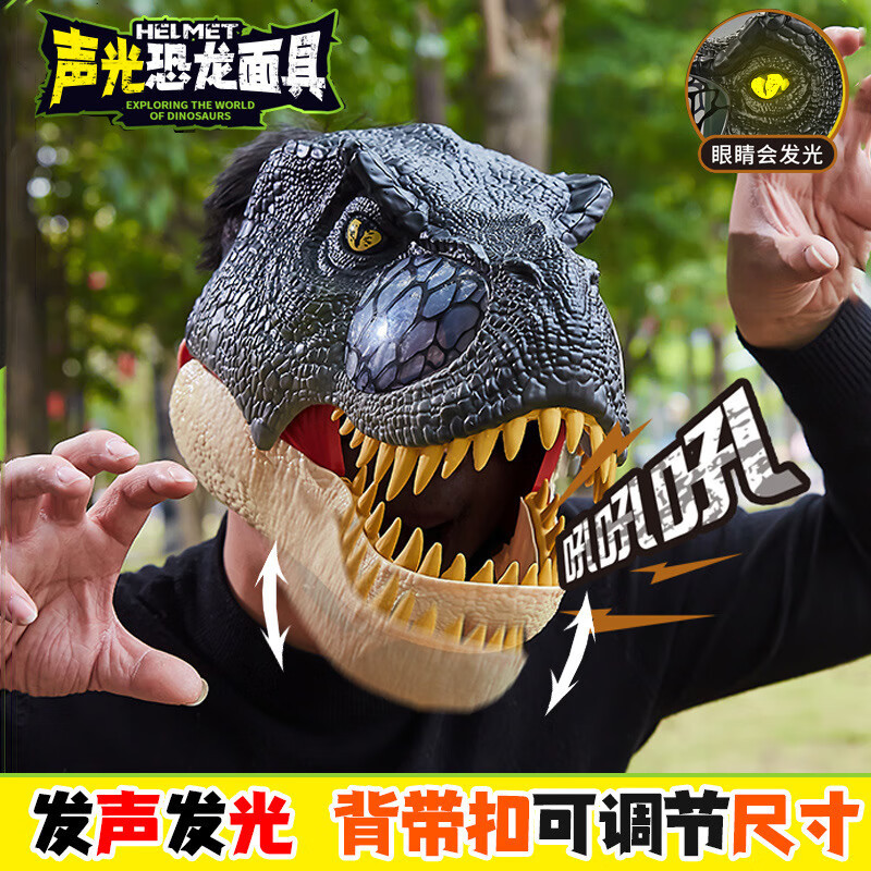 圣诞节cos儿童仿真恐龙面具霸王龙头套恶搞头盔霸王龙声光玩具