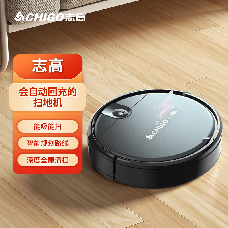 志高扫地机器人智能自动回充家用拖地吸尘器吸扫一体边刷zgs-556