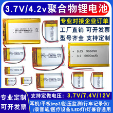 3.7v电池小聚合物锂电池可充电大容量行车记录仪蓝牙耳机电池耐用