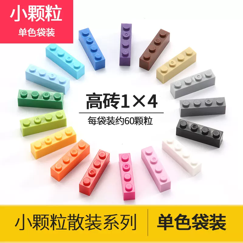 MOC 小颗粒拼装积木零配件 Brick砖1x4 兼容乐高3010围墙建筑散装