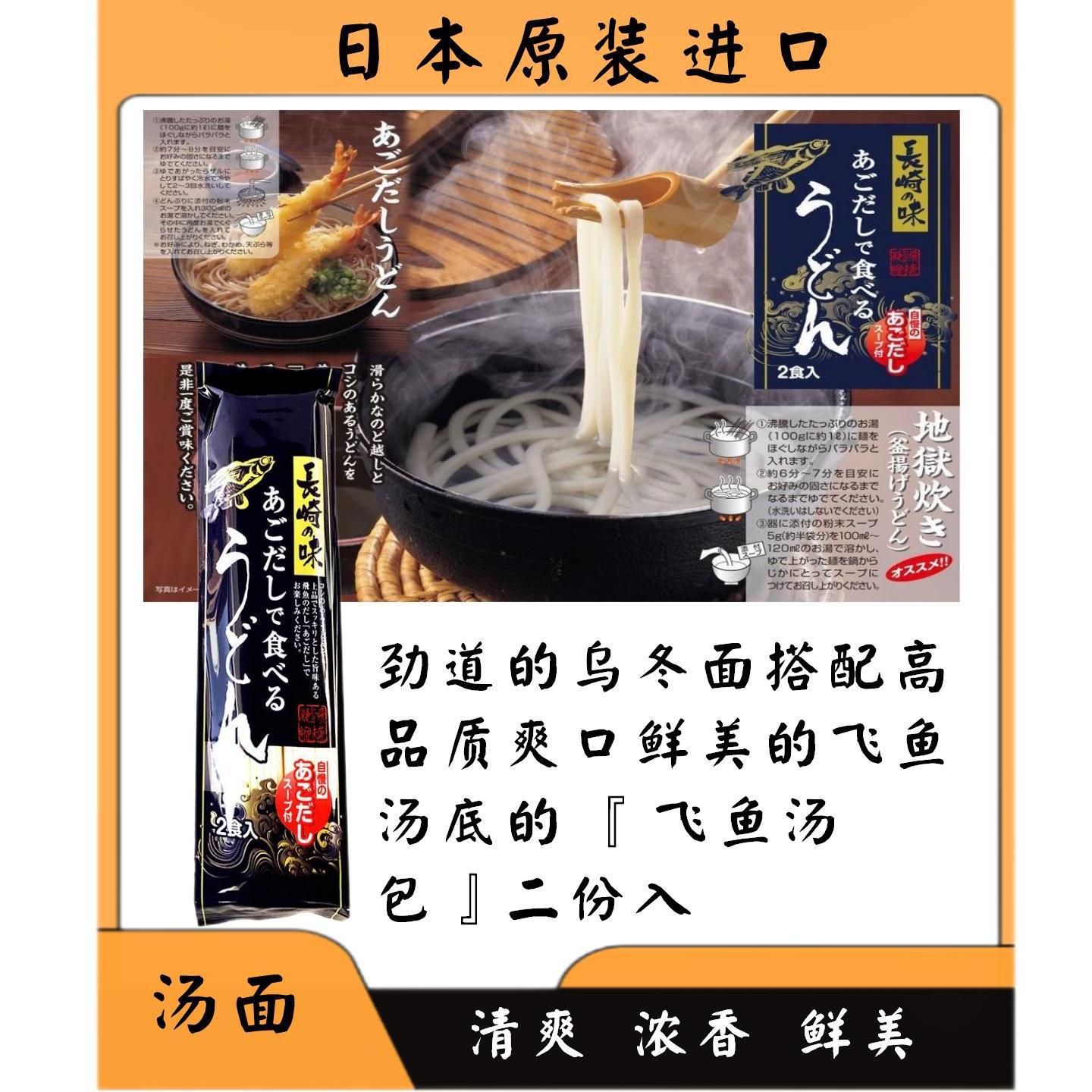 日本进口食品长崎飞鱼汤面小麦挂面日式乌冬面酱油拉面条含调料包