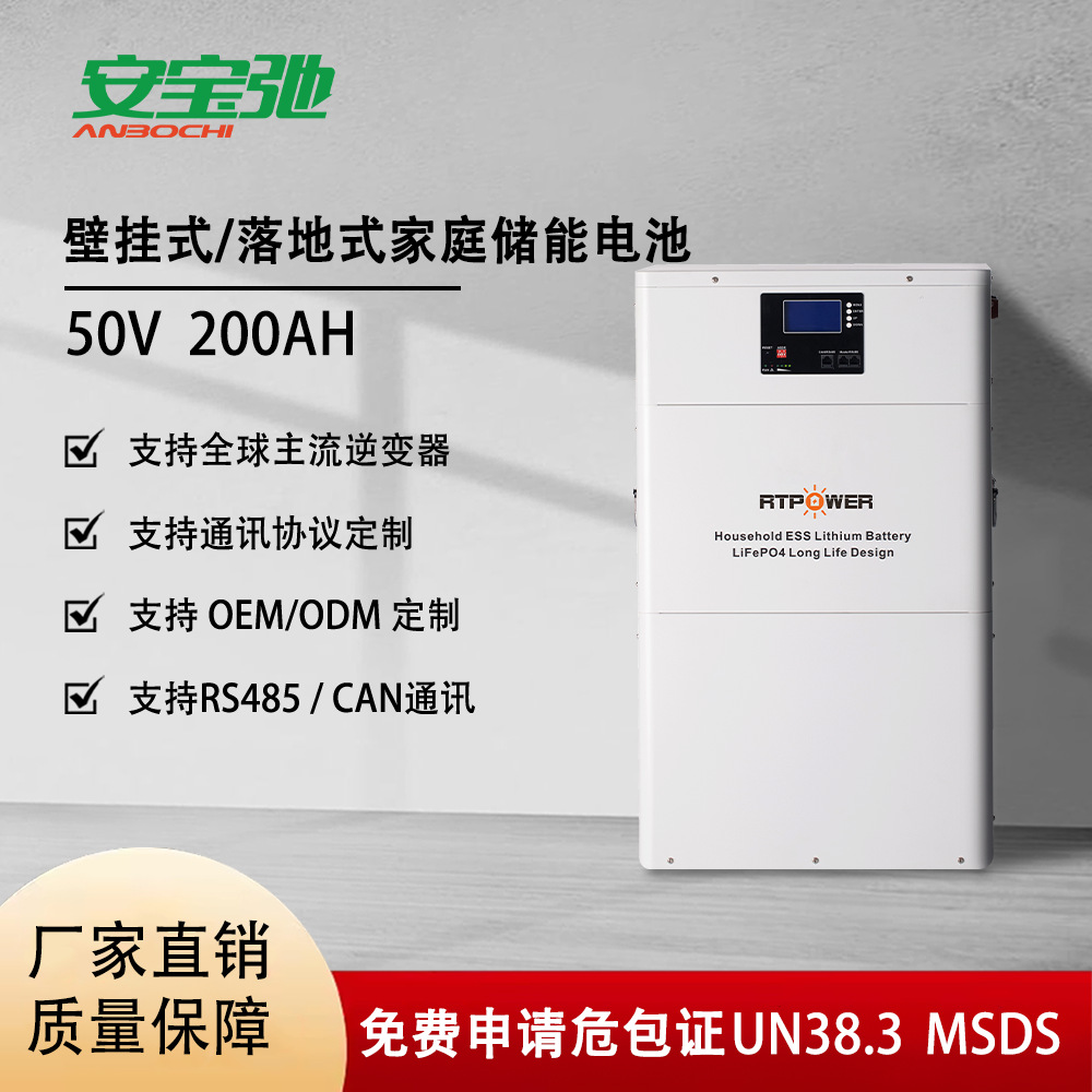 10kwh 磷酸铁锂太阳能光伏发电家庭储能电池 50v200ah壁挂式电池