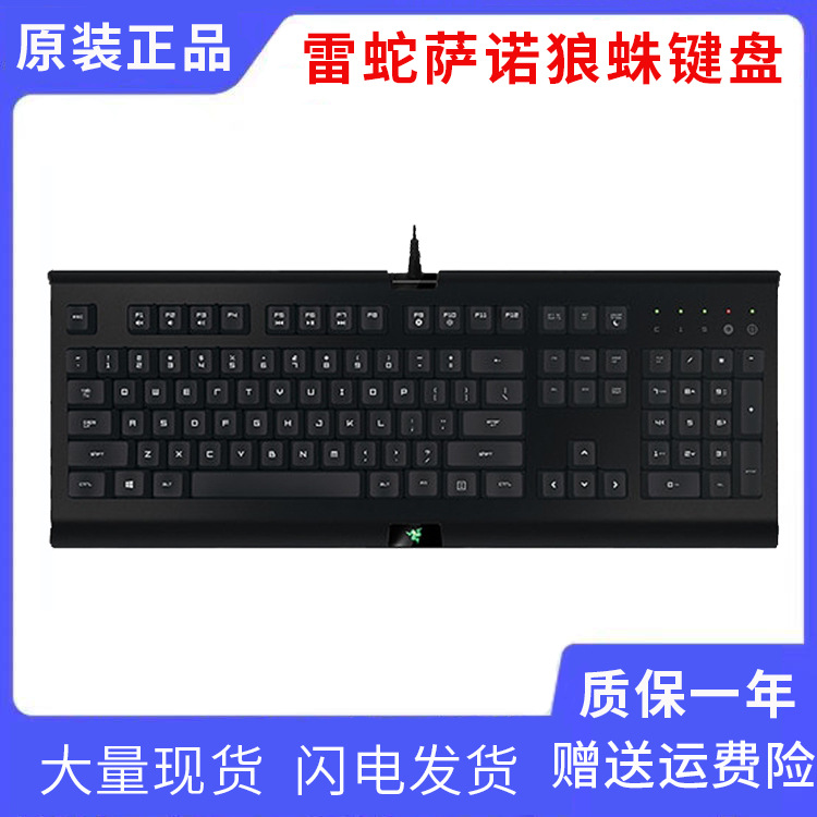 适用razer雷蛇萨诺狼蛛rz03-0146专业静音吃鸡有线电竞游戏键盘