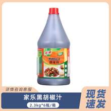 家乐黑椒汁黑胡椒酱2.3kg*6瓶黑椒牛柳牛排蘸酱意面酱料西餐调料