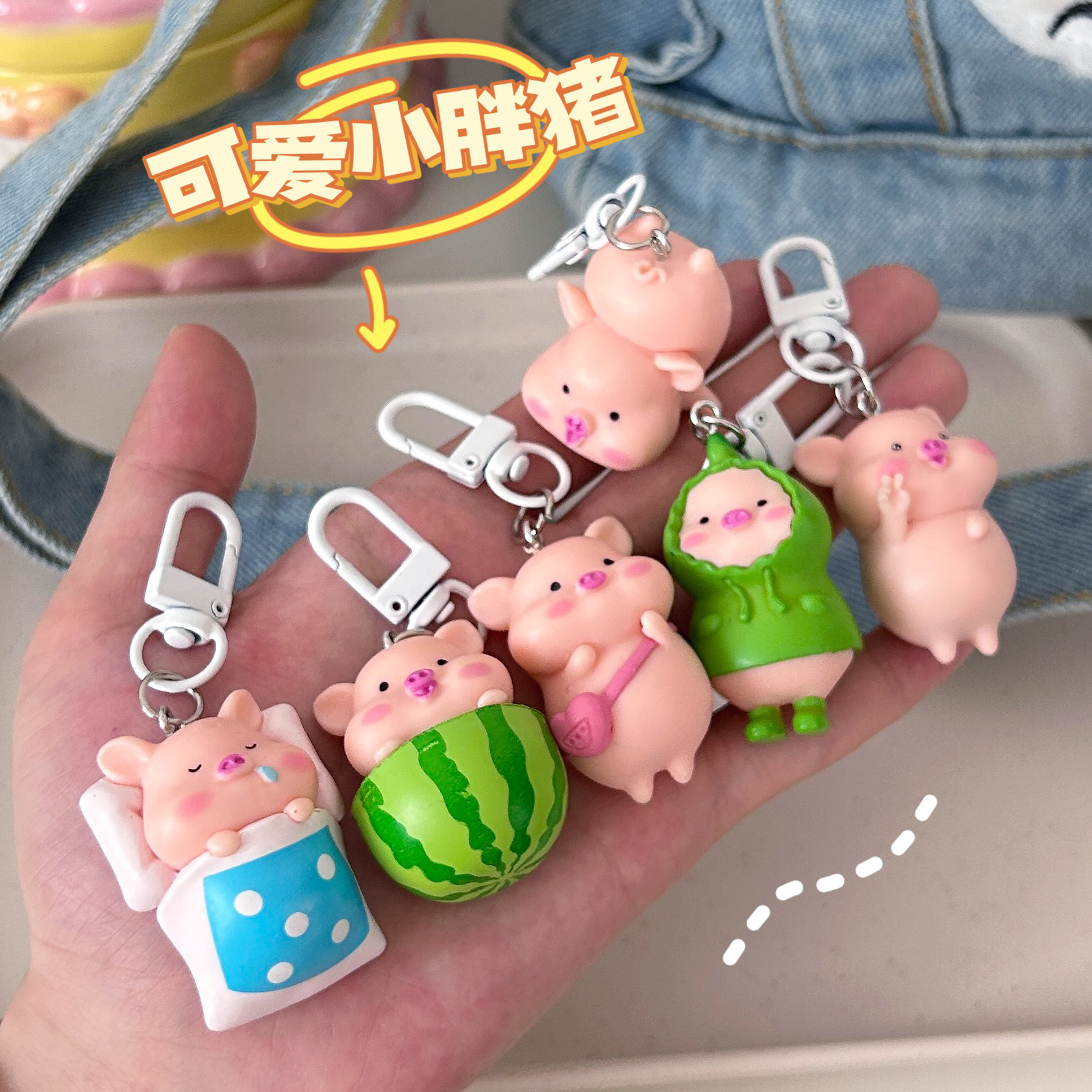 呆萌趣味立体小猪钥匙扣可爱猪猪动物书包挂件情侣闺蜜礼物配饰