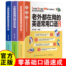 大家说英语口语900句老外都在用的英语常用口语大全零基础初学