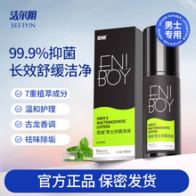 洁尔恩威男士私处清洗液护理液护理洗液异味洗护液去垢私密