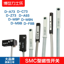 SMC型磁性开关D-A93气缸D-A54配件D-M9B磁性传感器D-M9N开关D-C73