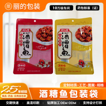 酒糟鱼包装袋批发塑料食品包装袋真空食品包装袋定 做铝箔袋