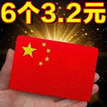 汽车反光贴条五星红旗国旗车贴创意个性改装车身划痕遮挡装饰贴纸