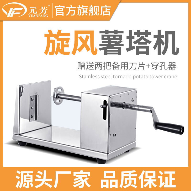 0成交1110台商用电动不锈钢薯塔机 半自动旋转薯塔机 商用薯片机器