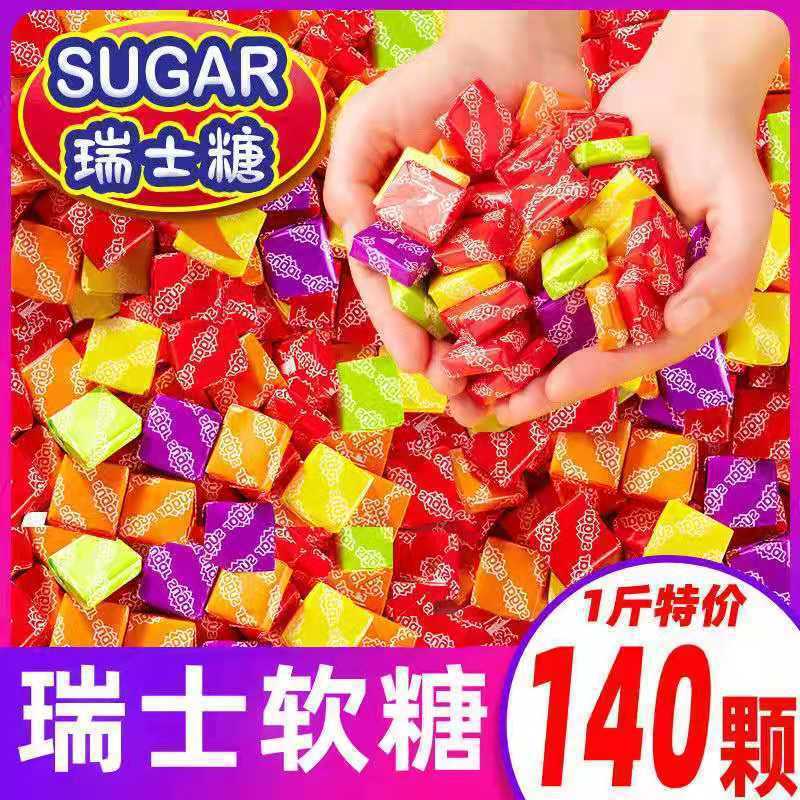 瑞士糖水果味软糖混合喜糖网红送礼儿童爱吃的小零食休闲送礼批发