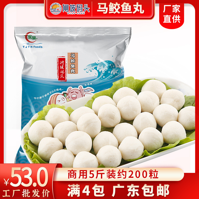 生鲜海鲜马鲛鱼丸2500g/袋鱼粒关东煮麻辣烫火锅食材鱼蛋