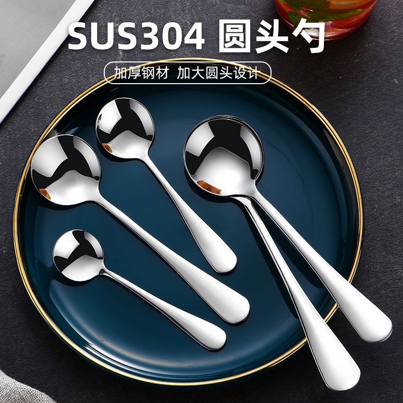 Hotel Restaurant 304 Stainless Steel round Spoon Meal Spoon Tea Spoon Stirring Spoon Coffee Spoon Household 1010 Stainless Steel Tablespoon