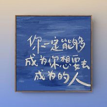 艺术文字挂画卧室客厅背景墙网红潮图生日卧室书房高清浪漫装饰画