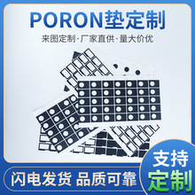 poron泡棉垫高回弹减震键盘棉垫防静电屏蔽电子泡棉垫厂家批发