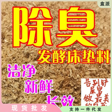 养鸡芦丁垫料发酵床菌种成品阳台鸭鹅仓鼠兔子鹌鹑等粪床分解粪便