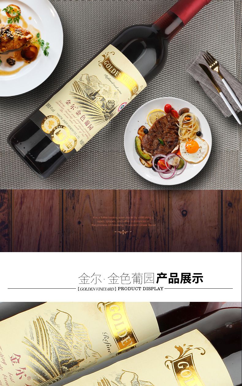 红葡萄酒甜红甜酒葡萄露酒聚会酒吧聚餐婚宴便宜葡萄酒自助餐红酒