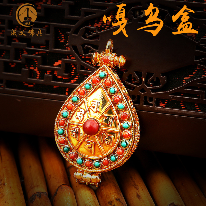 西藏嘎乌盒吊坠尼泊尔鎏金藏传藏式用品镶宝石可放付件项链饰品