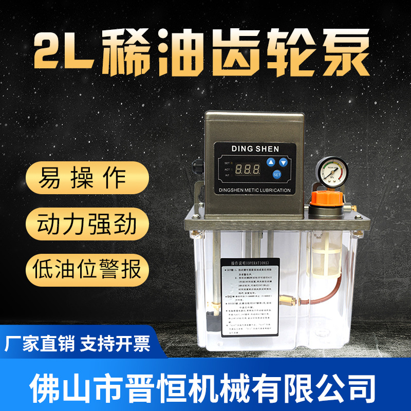 全自动2L升电动润滑泵中心注塑机床导轨油泵齿轮泵注油器220V