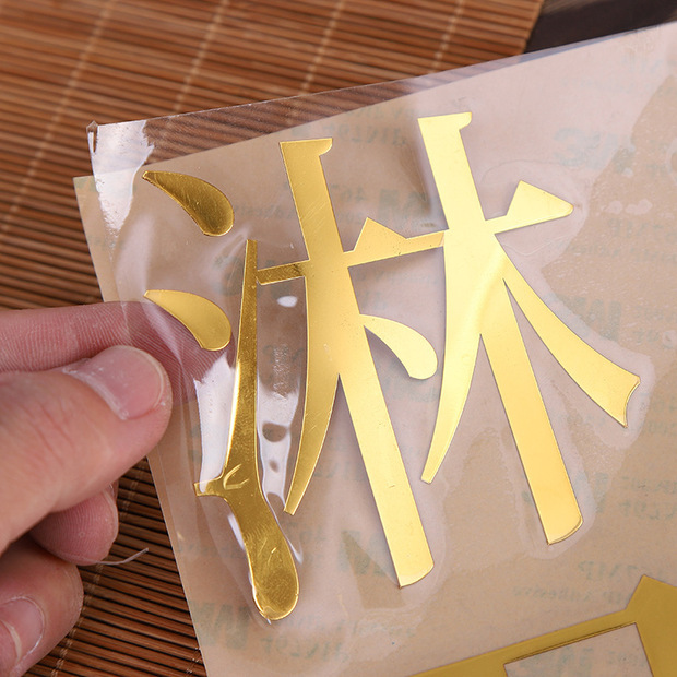 定制做uv转印贴玻璃用金属贴纸电镀标贴商标logo贴片电铸分体标签