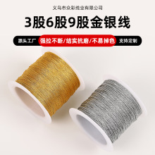 金银线3/6/9股金店饰品串珠线DIY手工项链流苏编制绳吊牌线材料包