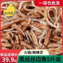 黑毛肚边角丝新鲜冷冻毛肚边角料底板丝重庆火锅餐饮食材牛肚丝